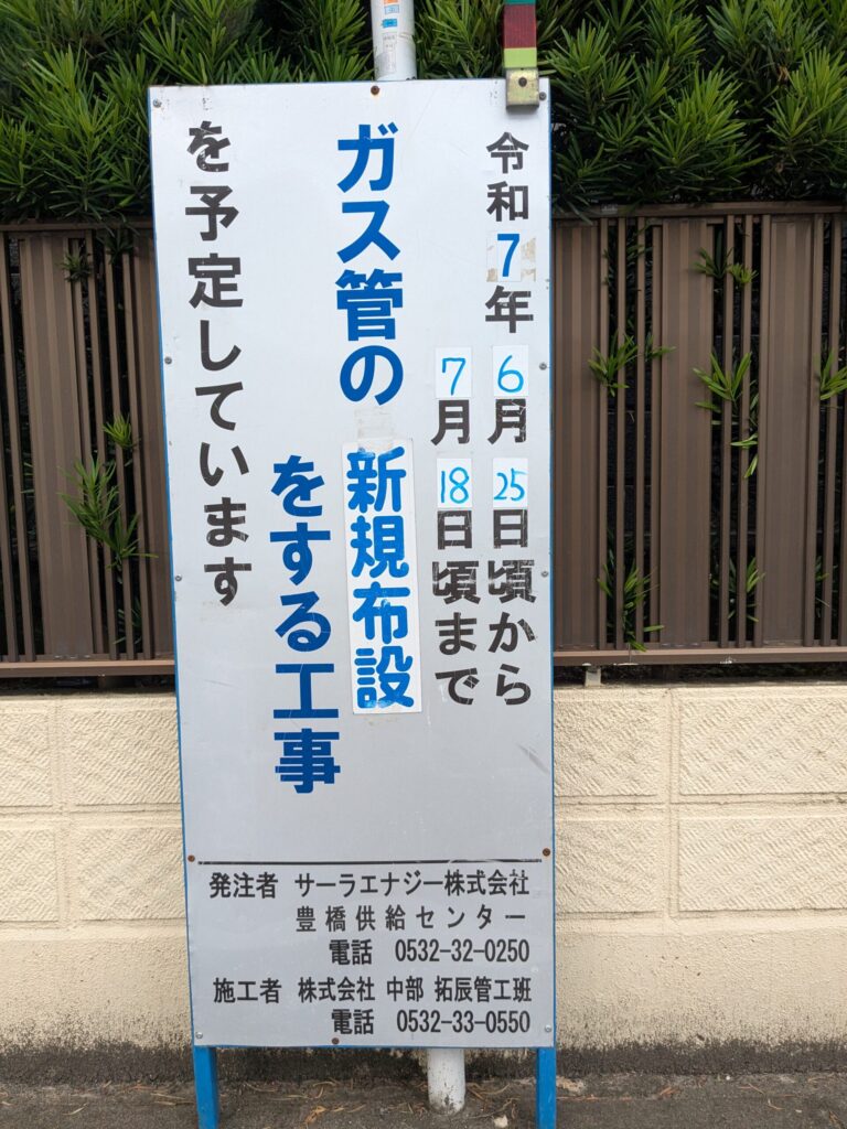 店舗前工事のお知らせ