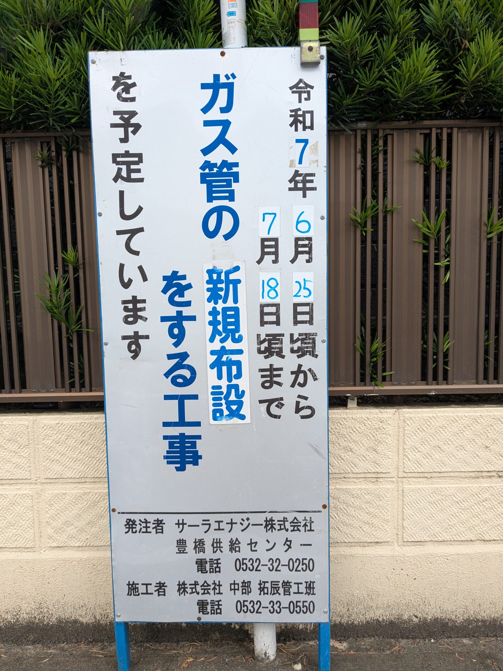 店舗前工事のお知らせ
